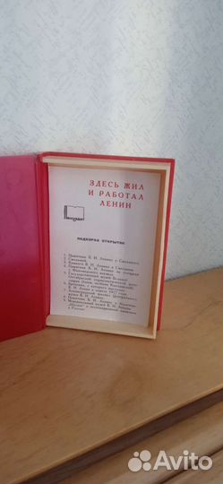Набор открыток 6х9 Здесь жил и работал Ленин 1969