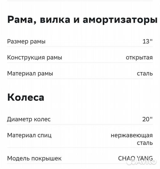 Велосипед подростковый 20