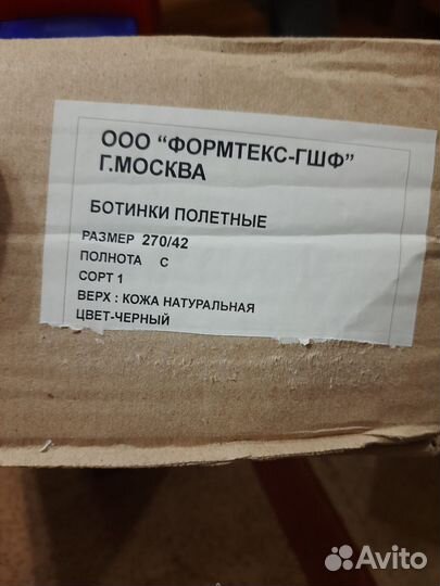 Ботинки полетные 42 размера