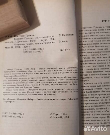 Книги Братство Грааля и Письма Махатм Лот книги