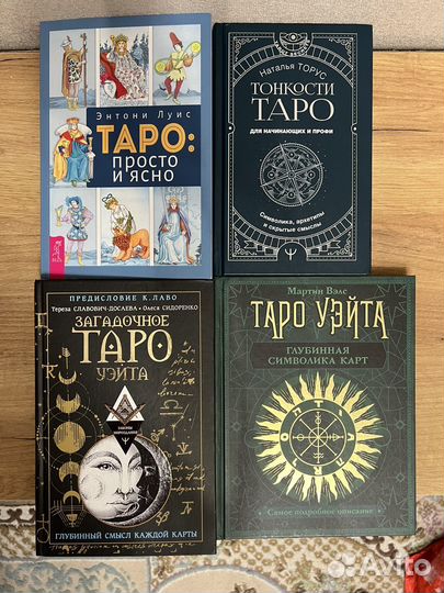 Книги про таро