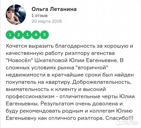 Риелтор / Брокер / Эксперт в сфере недвижимости