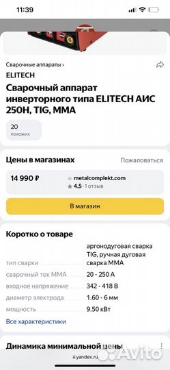 Инвертор сварочный elitech аис 250Н, TIG, MMA