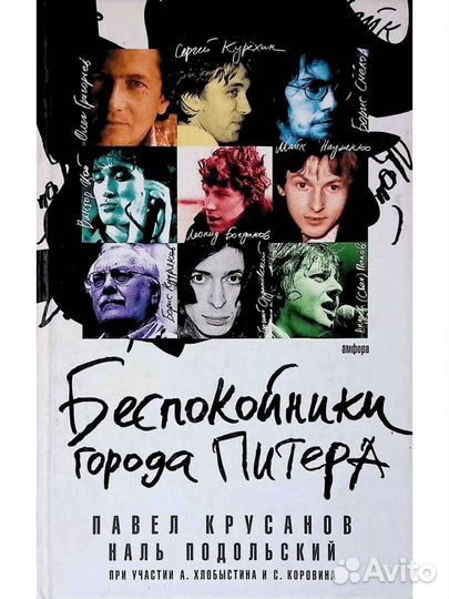 Беспокойники города Питера