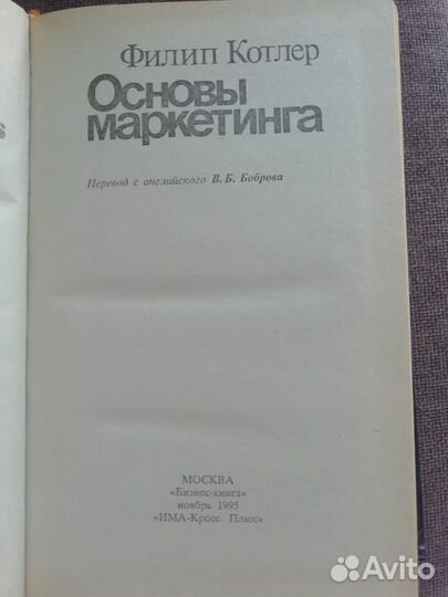 Книга Основы маркетинга Филип Котлер