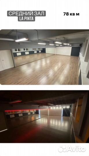 Аренда танцевального зала