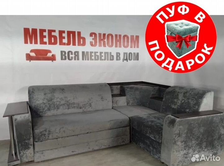 Диван Со Столиком Новый