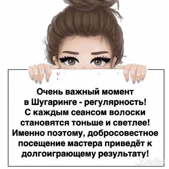 Шугаринг