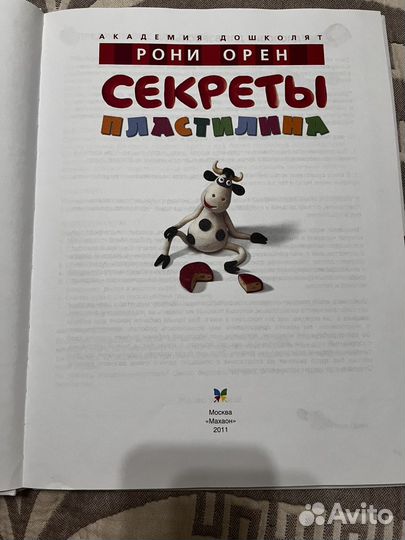 Книга секреты пластилина