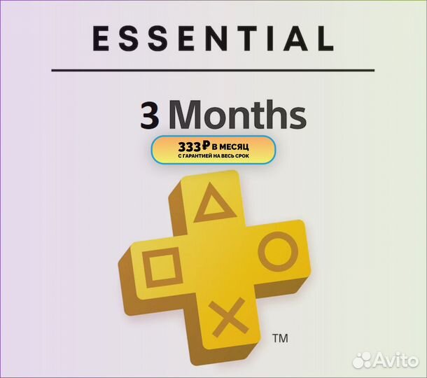 Подписка Ps Plus (все возможные) на 3 месяца