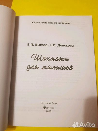 Шахматы для малышей (Учебник) опт/розница
