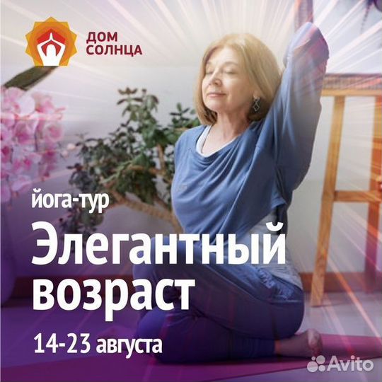 Горящий Йога-тур в Сочи. Август. Осталось 5 мест