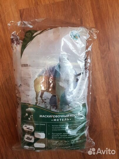 Маскировочный костюм