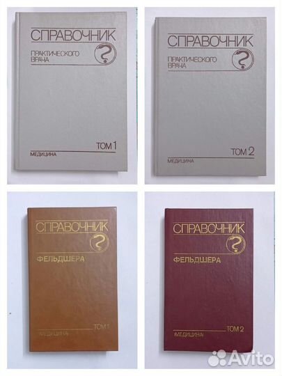 Книги Справочник фельдшера, 1,2 том