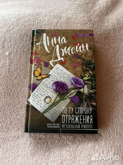 Анна Джейн - Музыкальный приворот