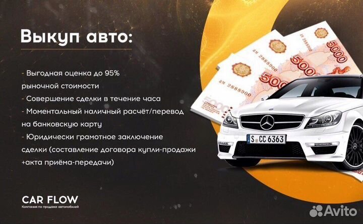 Срочный выкуп авто в любом состоянии