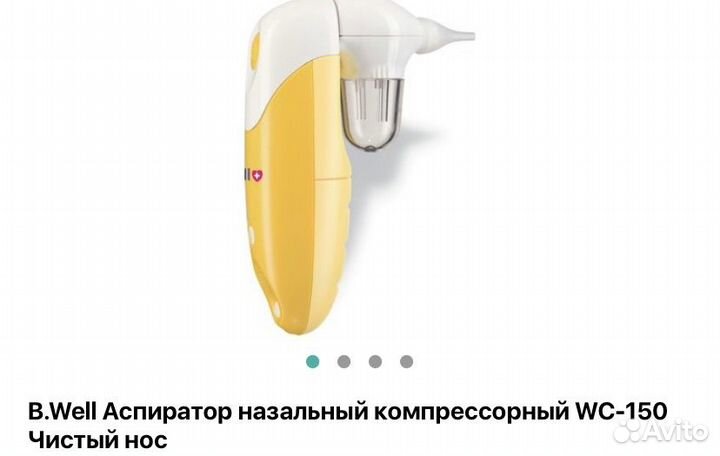 Аспиратор электрический