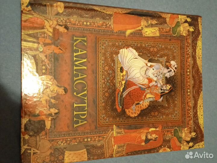 Книга камасутра