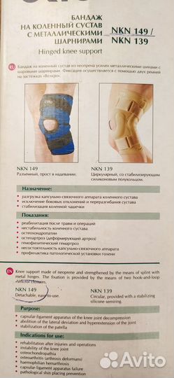 Бандаж на коленный сустав с шарнирами