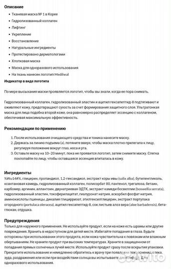 Маска для лица