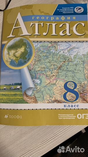 Атлас по географии 8 класс дрофа