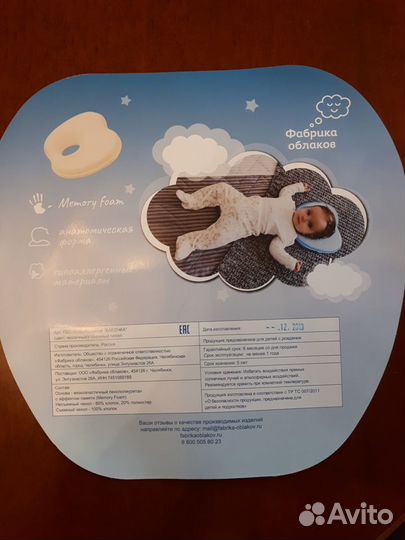 Подушка ортопедическая для младенца