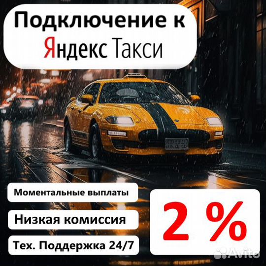 Работа водителем в Яндекс