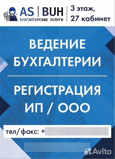 Бухгалтерские услуги для ИП / ООО