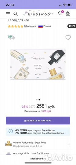 Набор духов randewo