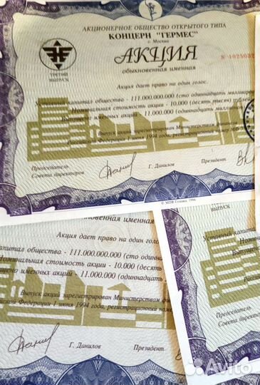 Акции облигации гермес