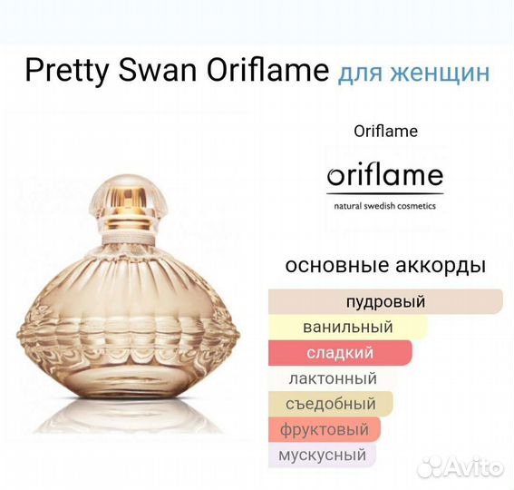 Туалетная вода Pretty Swan (Oriflame)