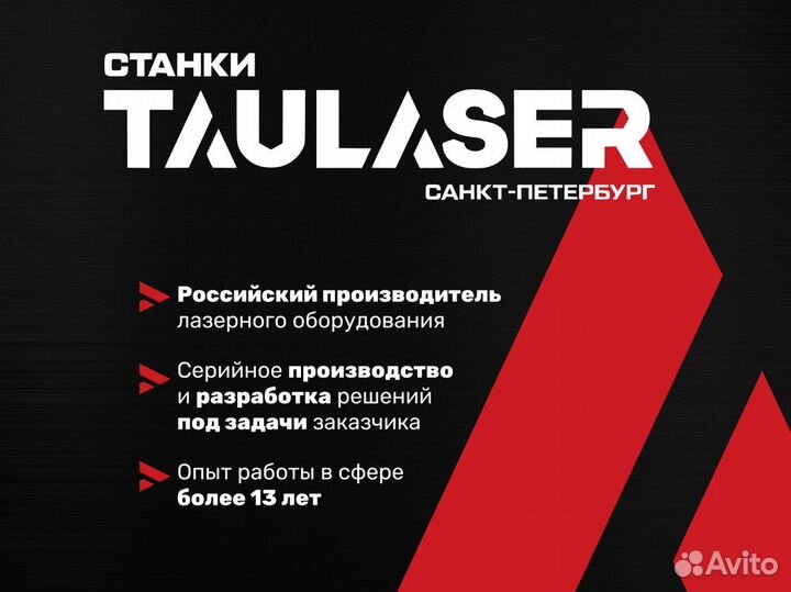 Станок лазерной резки taulaser поле 1000х700 мм