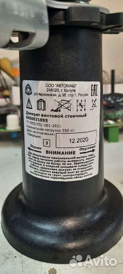 Новый домкрат винтовой стоечный