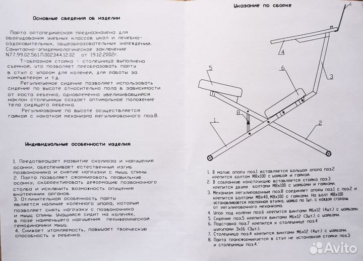 Ортопедическая парта ивтс.324121.000 пс