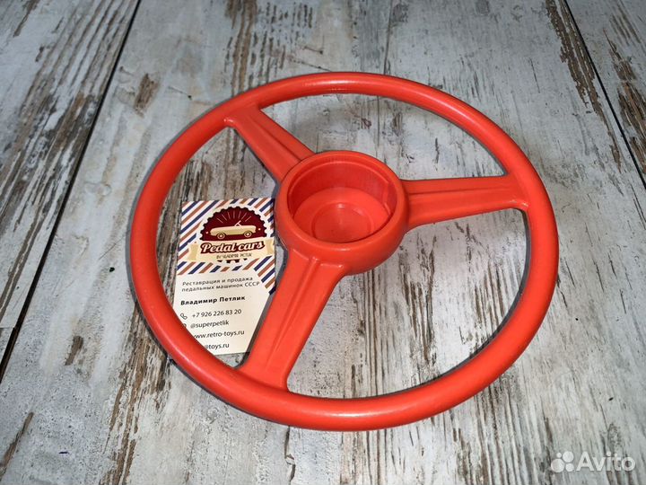 Руль для педального москвича СССР