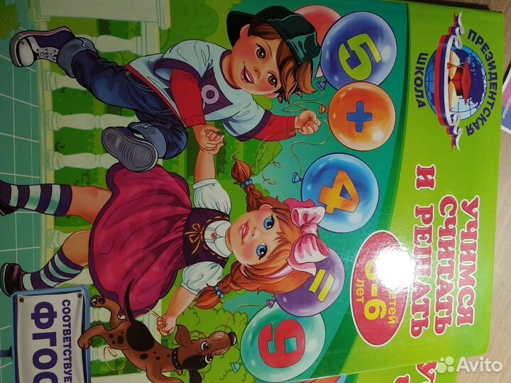 Книги для подготовки к школе