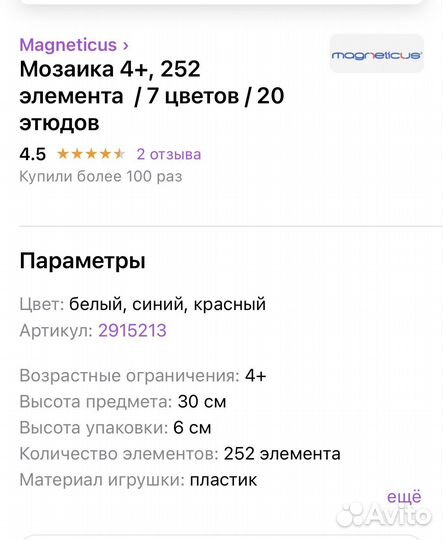 Мозаика магнитная 4+