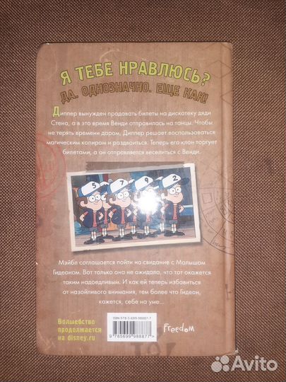 Книга Майнкрафт, Гравити фолз