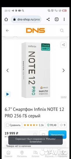 Инфиникс note 12 про 256/8 комплект