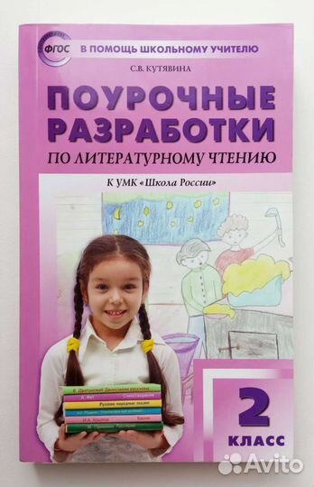 Поурочные разработки 2 класс