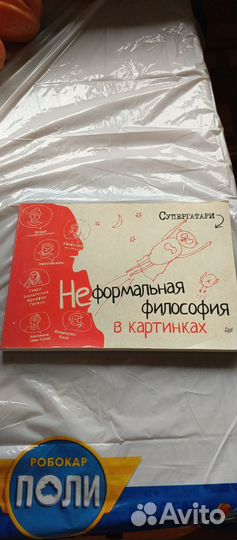 Неформальная философия в картинках Супергатари