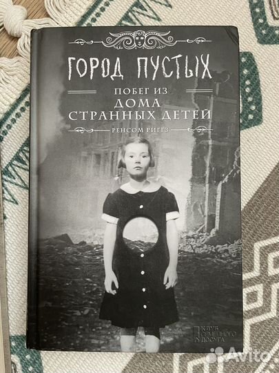 Дом странных детей, книги