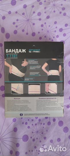 Бандаж для беременных и после родов