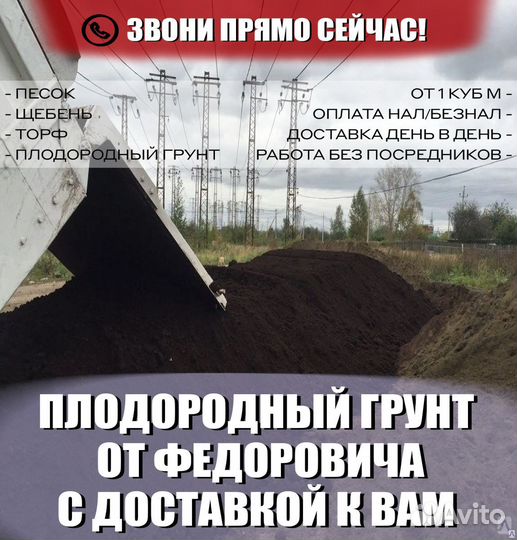 Плодородный грунт