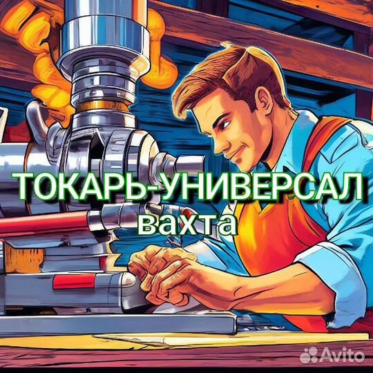 Токарь