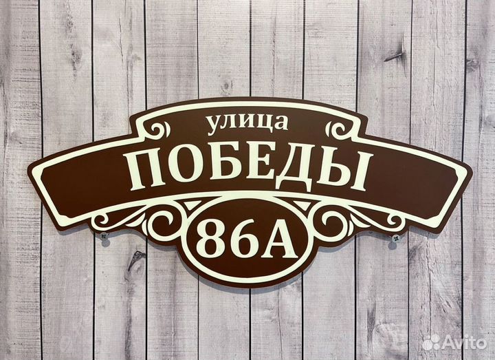 Адресные таблички для домов и дач