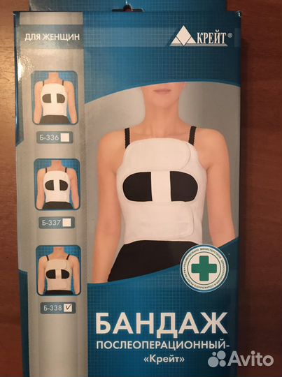 Бандаж послеоперационный