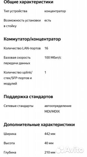 Концентратор/коммутатор SureCom EP-517T