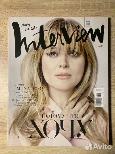 Журнал Interview 39 (4), 2016