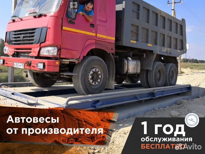 Автомобильные весы 18 м. 80 т. Сервис в подарок